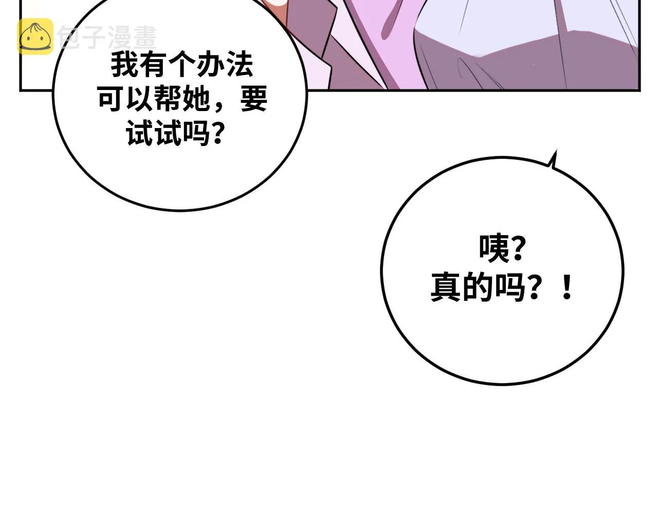 第80话 插手比赛 第55页