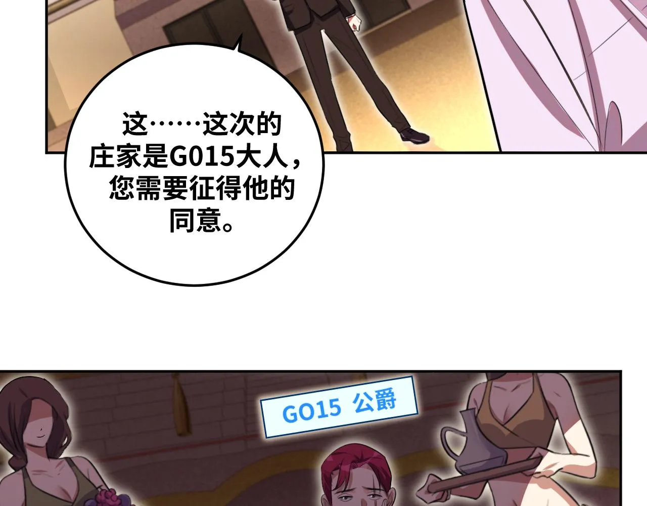 第80话 插手比赛 第68页