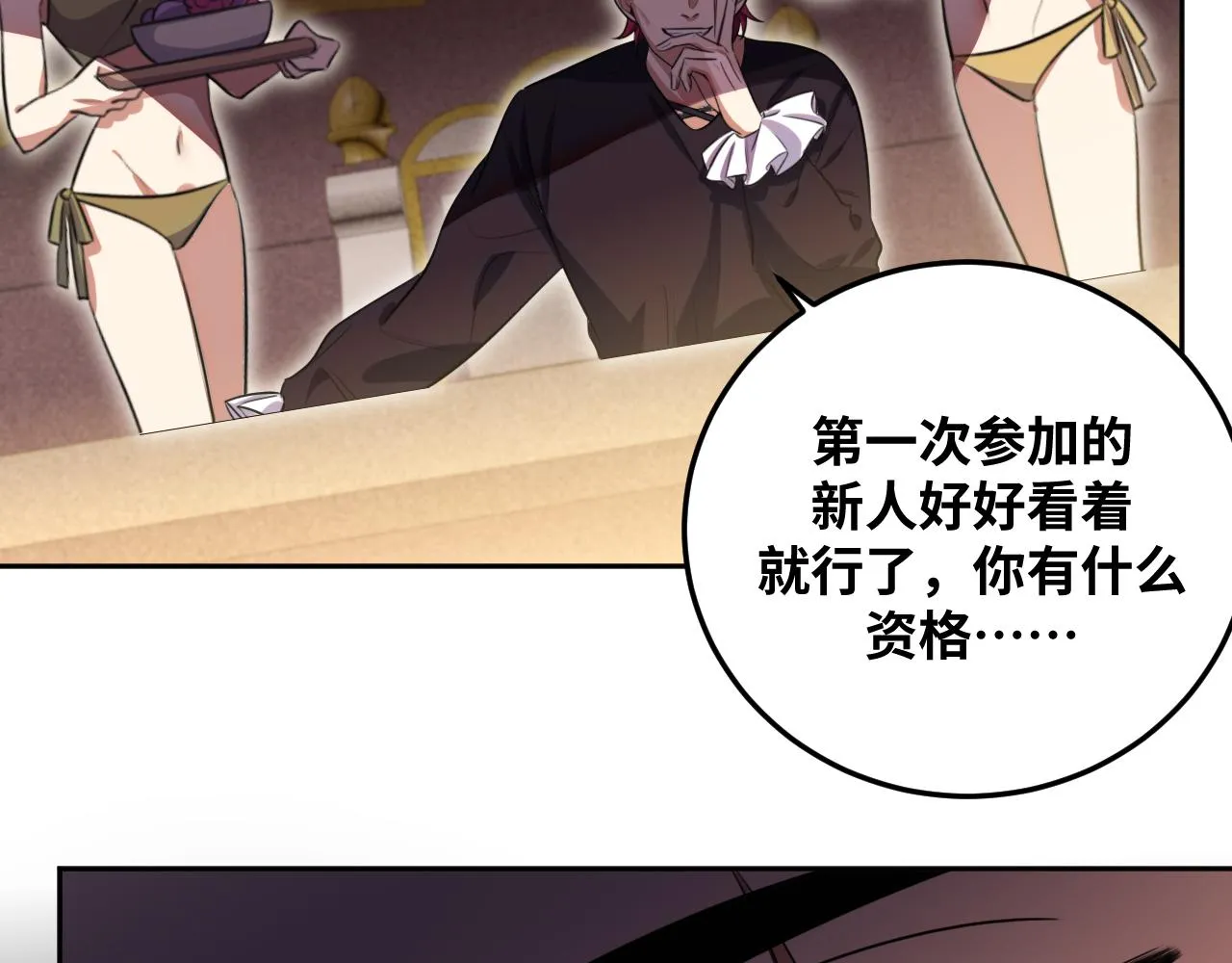 第80话 插手比赛 第69页