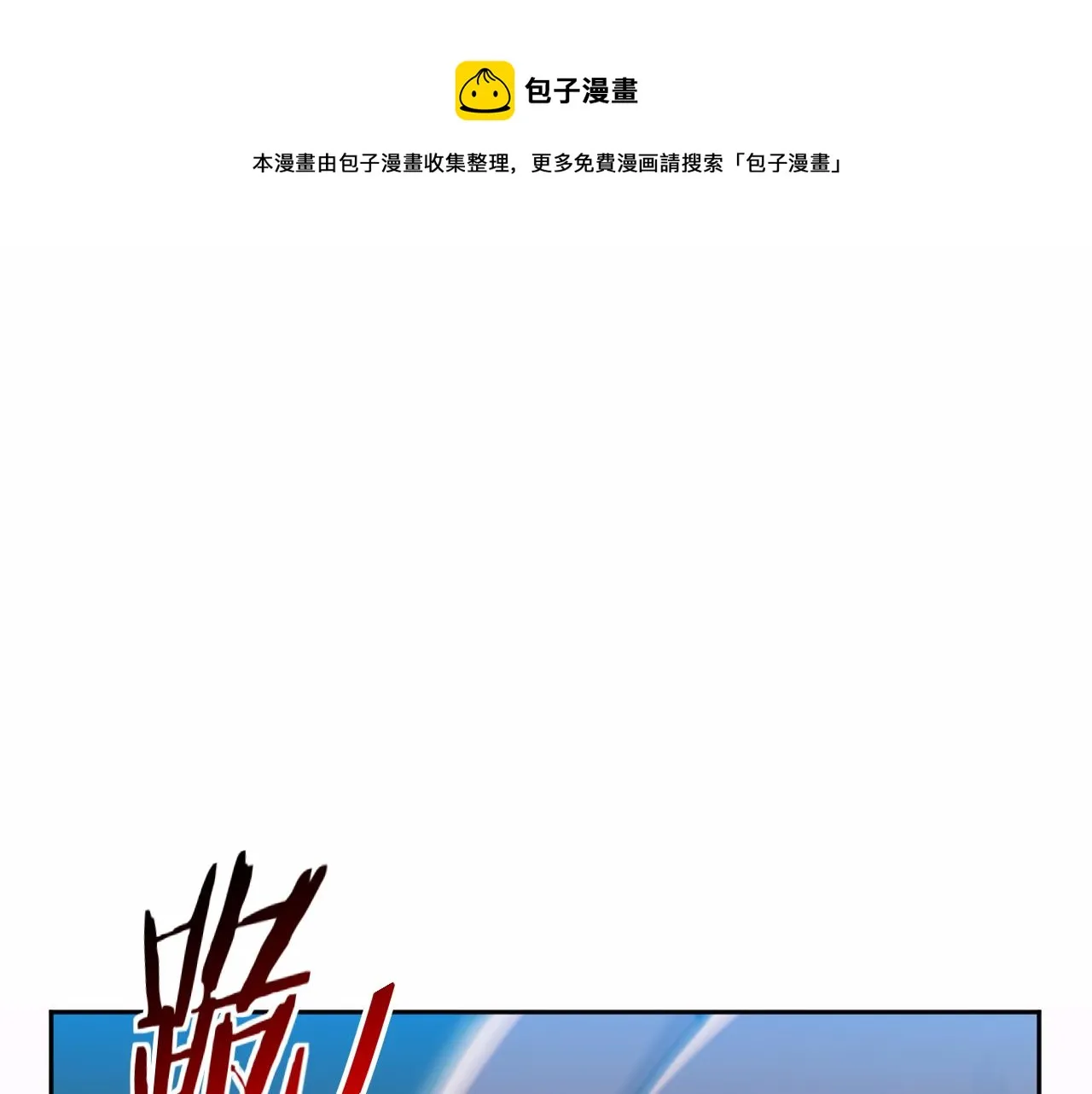 第79话 斯巴达之战 第1页