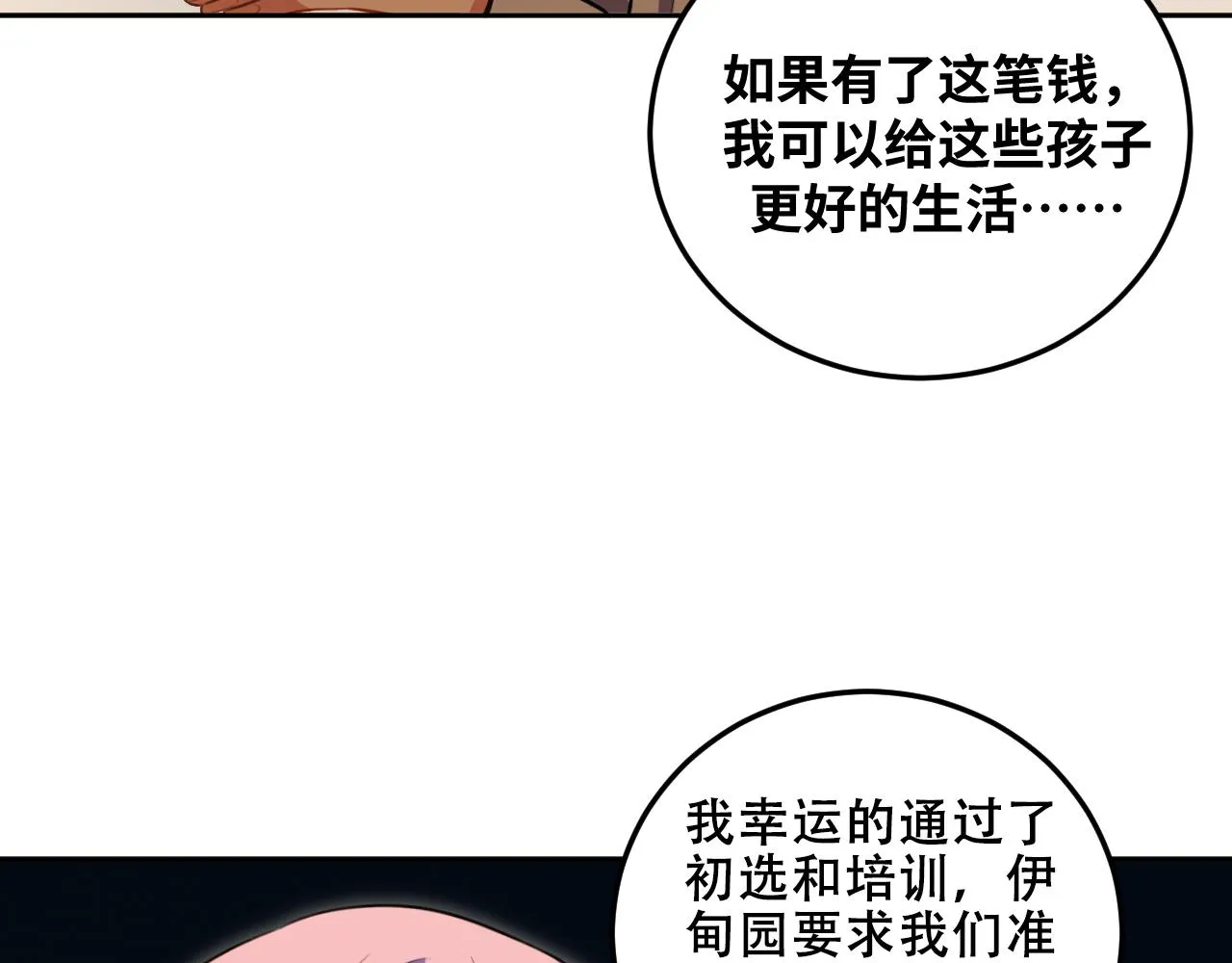 第79话 斯巴达之战 第17页