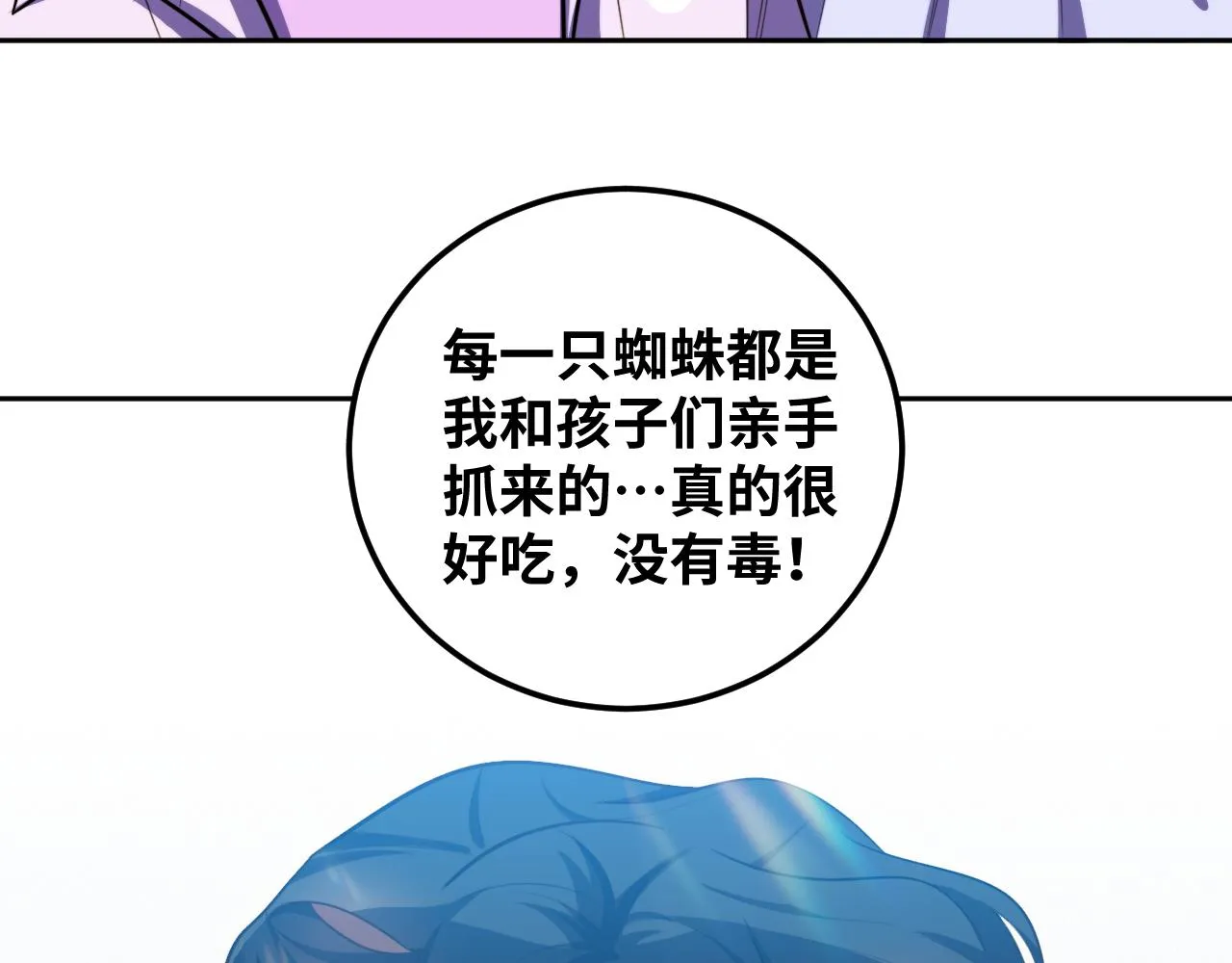 第79话 斯巴达之战 第19页