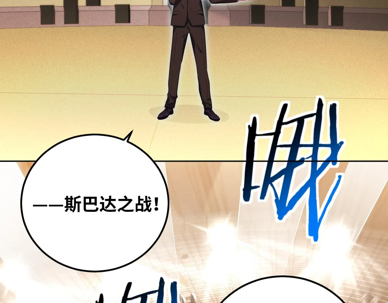 第79话 斯巴达之战 第42页