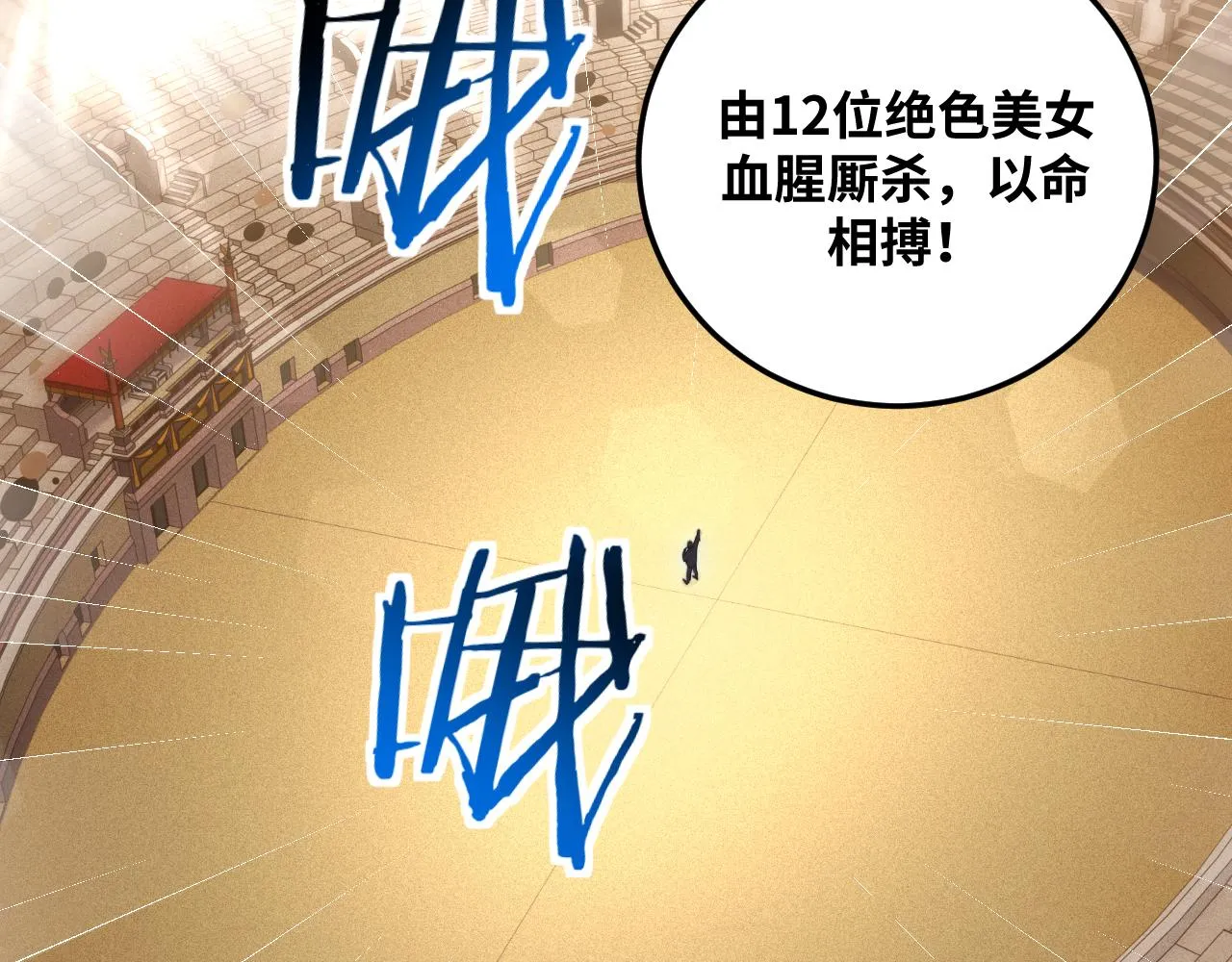 第79话 斯巴达之战 第43页