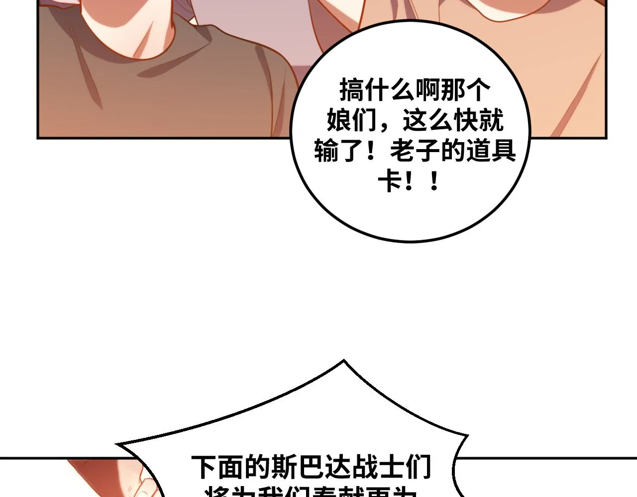 第79话 斯巴达之战 第83页