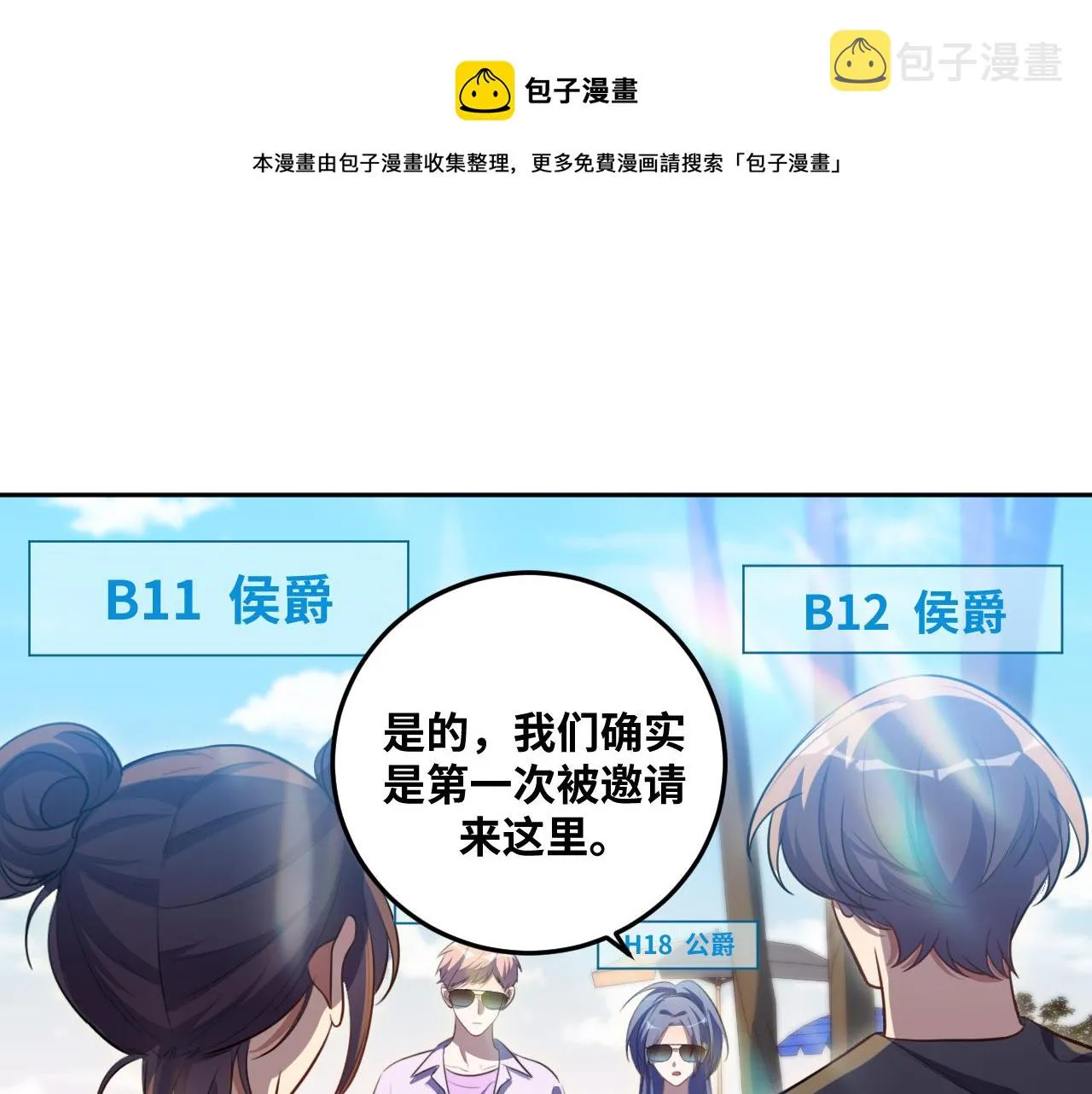 第78话 伊甸园核心 第1页