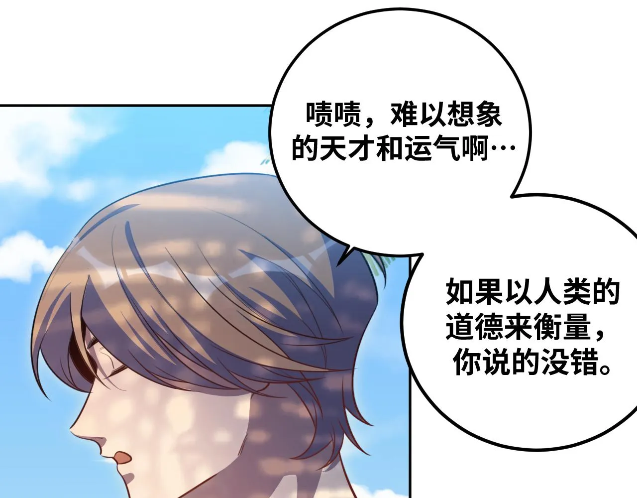 第78话 伊甸园核心 第3页