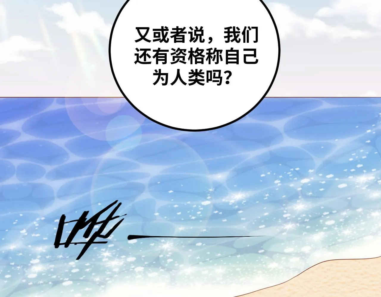 第78话 伊甸园核心 第6页