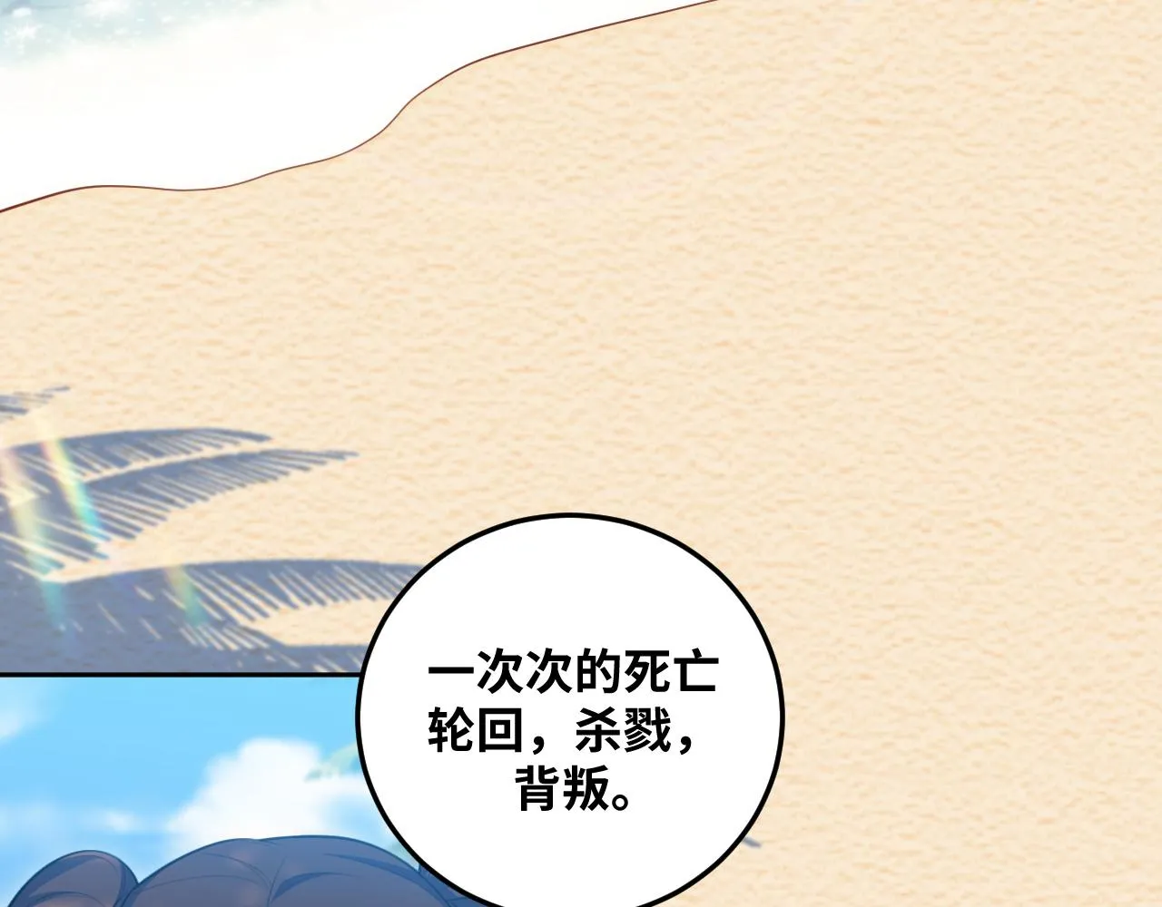 第78话 伊甸园核心 第7页