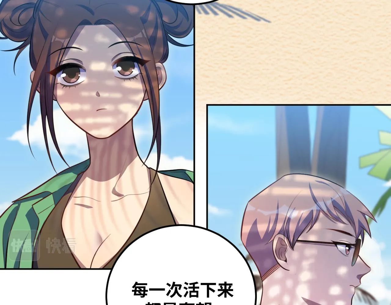 第78话 伊甸园核心 第8页