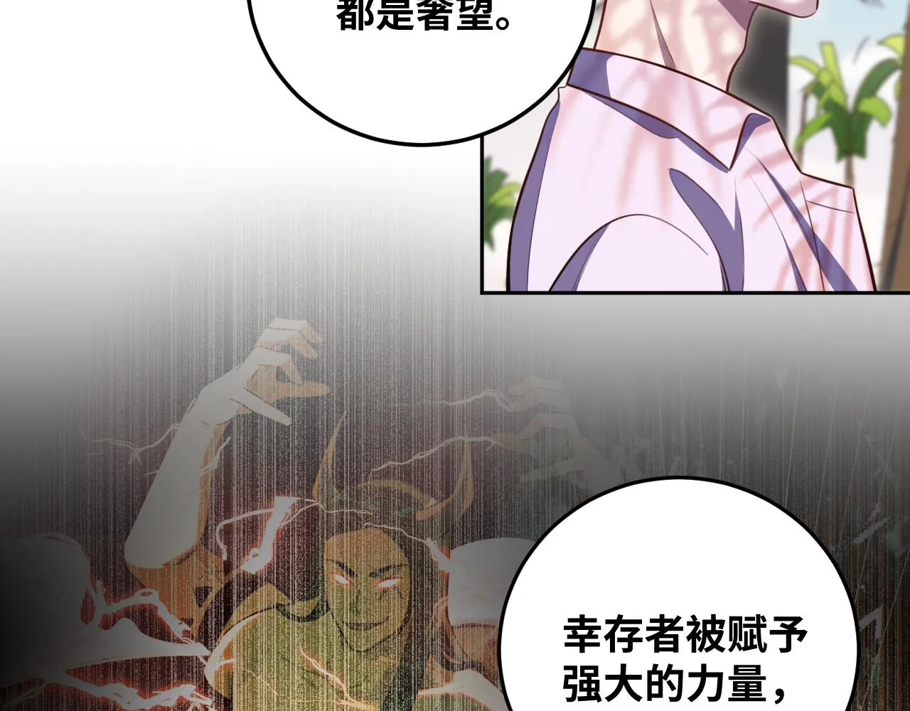 第78话 伊甸园核心 第9页