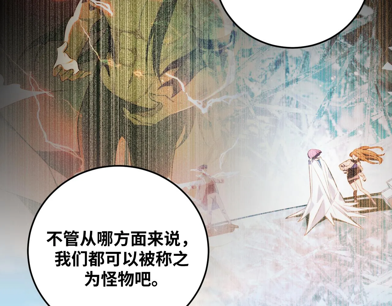 第78话 伊甸园核心 第10页