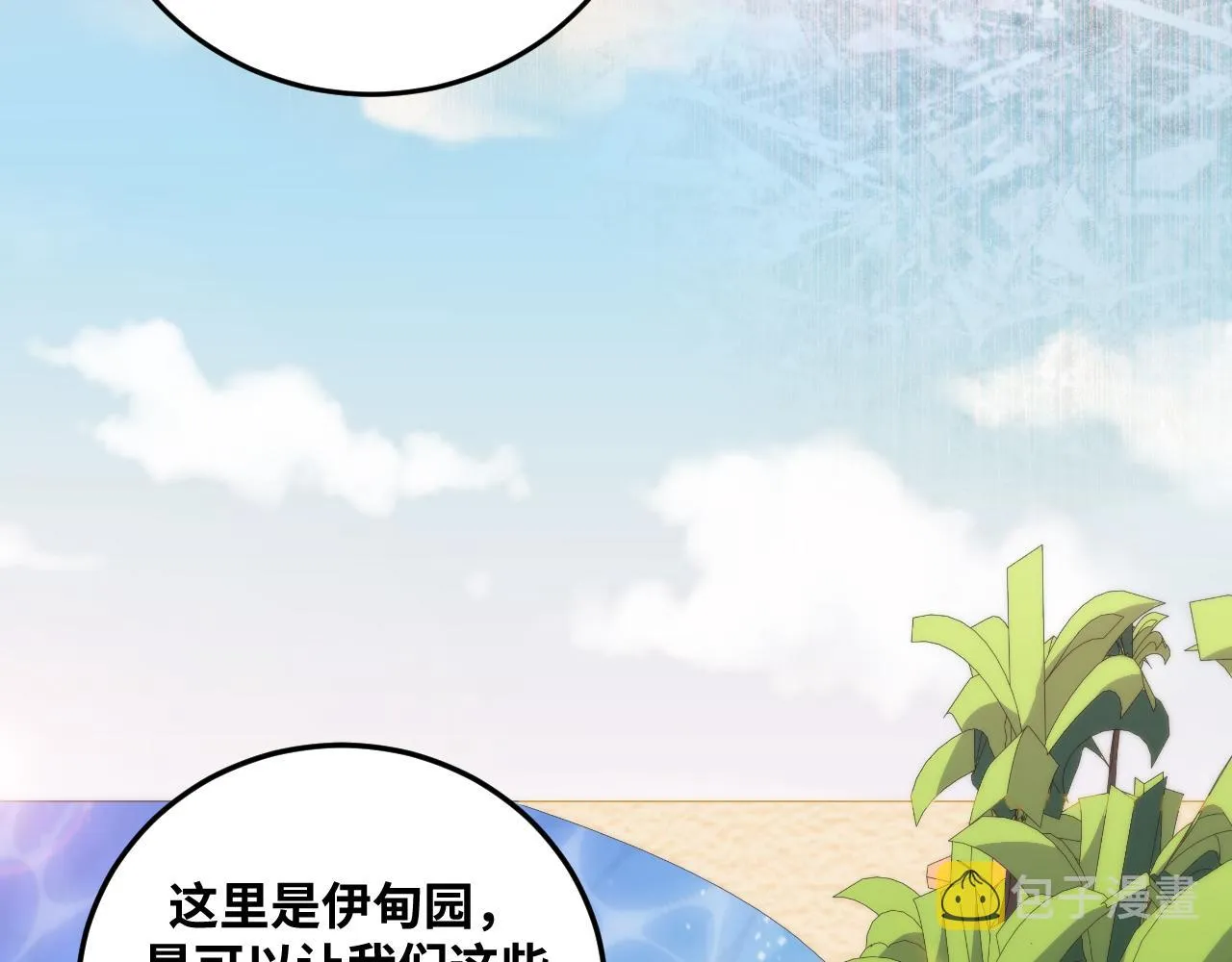 第78话 伊甸园核心 第11页