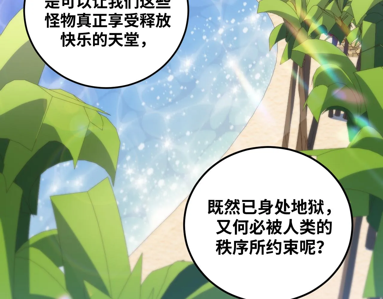 第78话 伊甸园核心 第12页