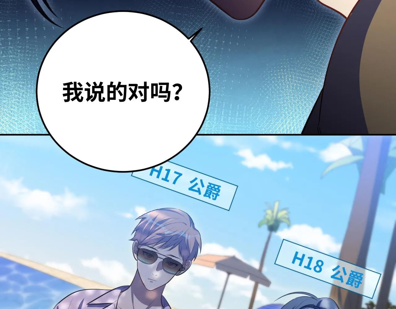 第78话 伊甸园核心 第14页