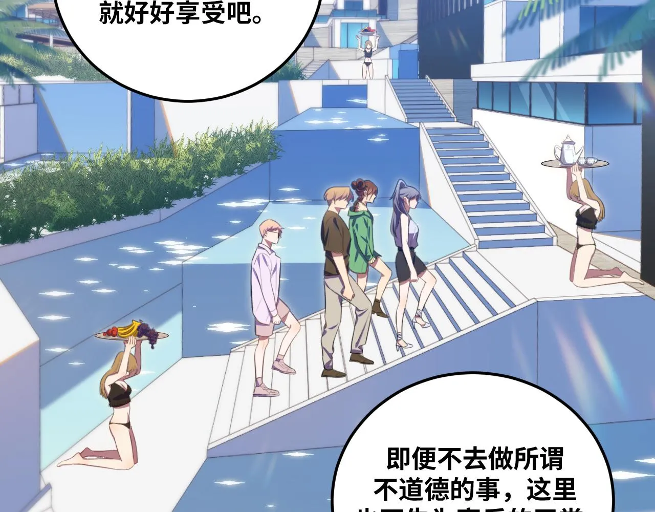 第78话 伊甸园核心 第21页