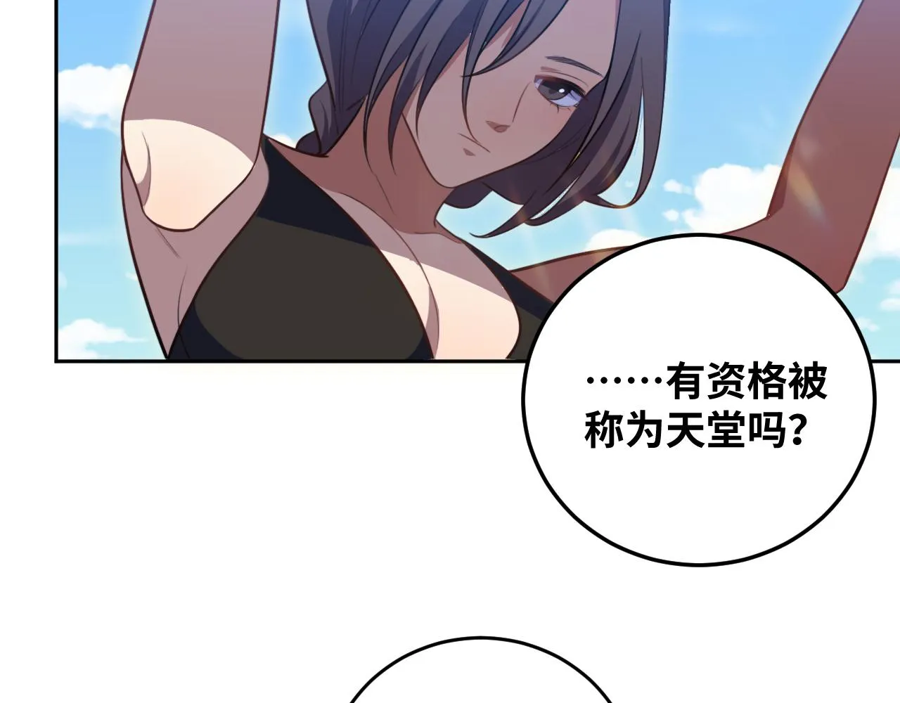 第78话 伊甸园核心 第24页
