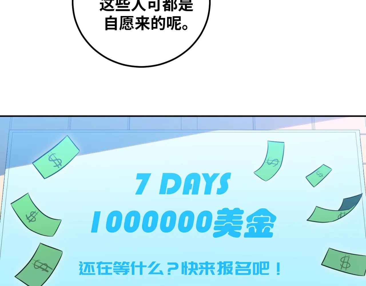 第78话 伊甸园核心 第26页