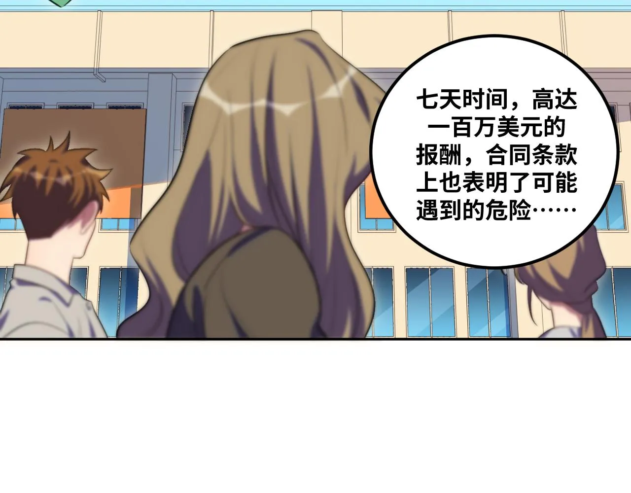 第78话 伊甸园核心 第27页