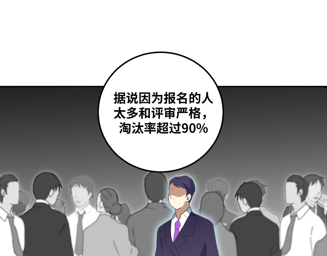 第78话 伊甸园核心 第28页
