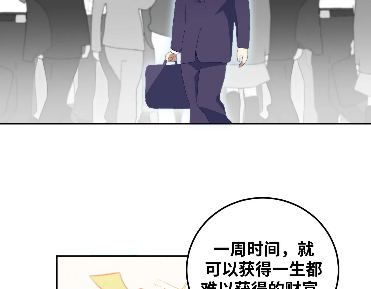 第78话 伊甸园核心 第29页