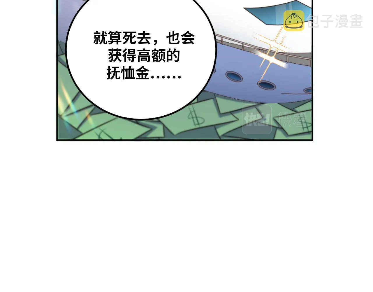 第78话 伊甸园核心 第31页