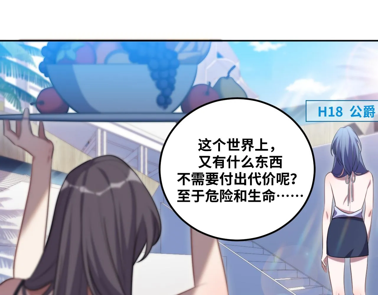 第78话 伊甸园核心 第32页