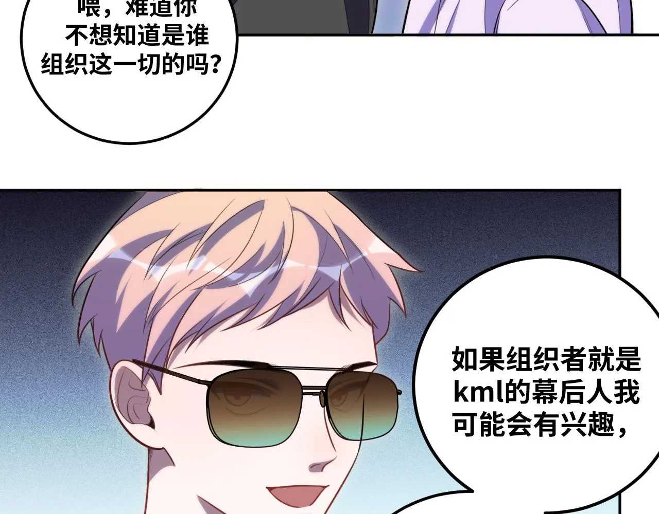 第78话 伊甸园核心 第36页