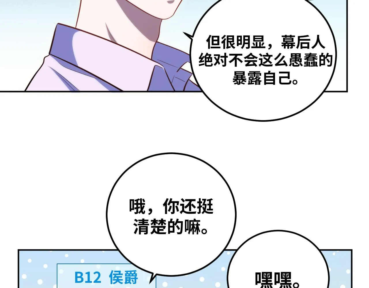 第78话 伊甸园核心 第37页