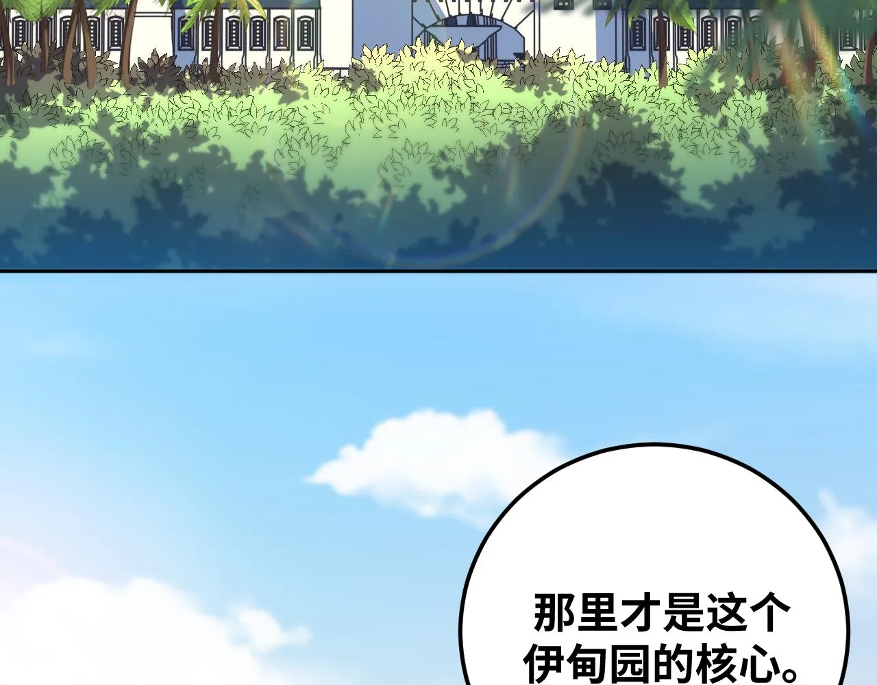 第78话 伊甸园核心 第41页