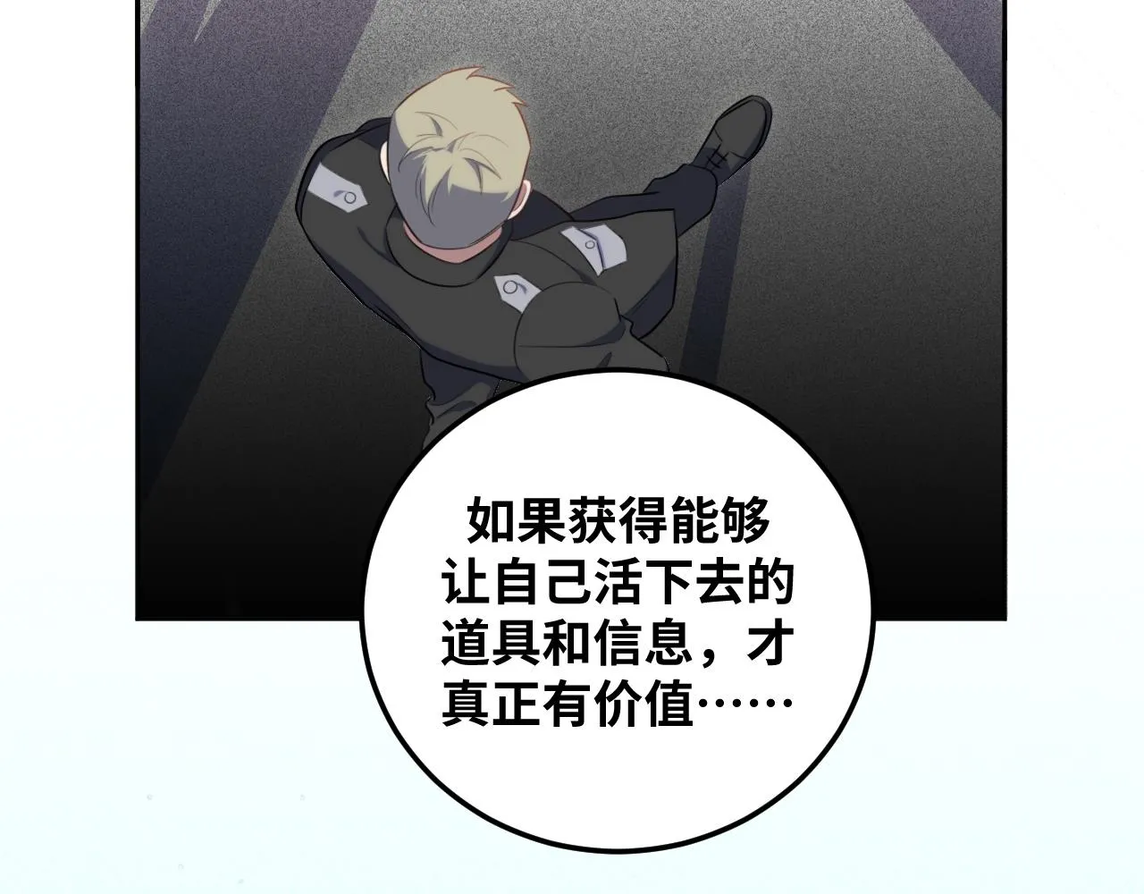 第78话 伊甸园核心 第46页