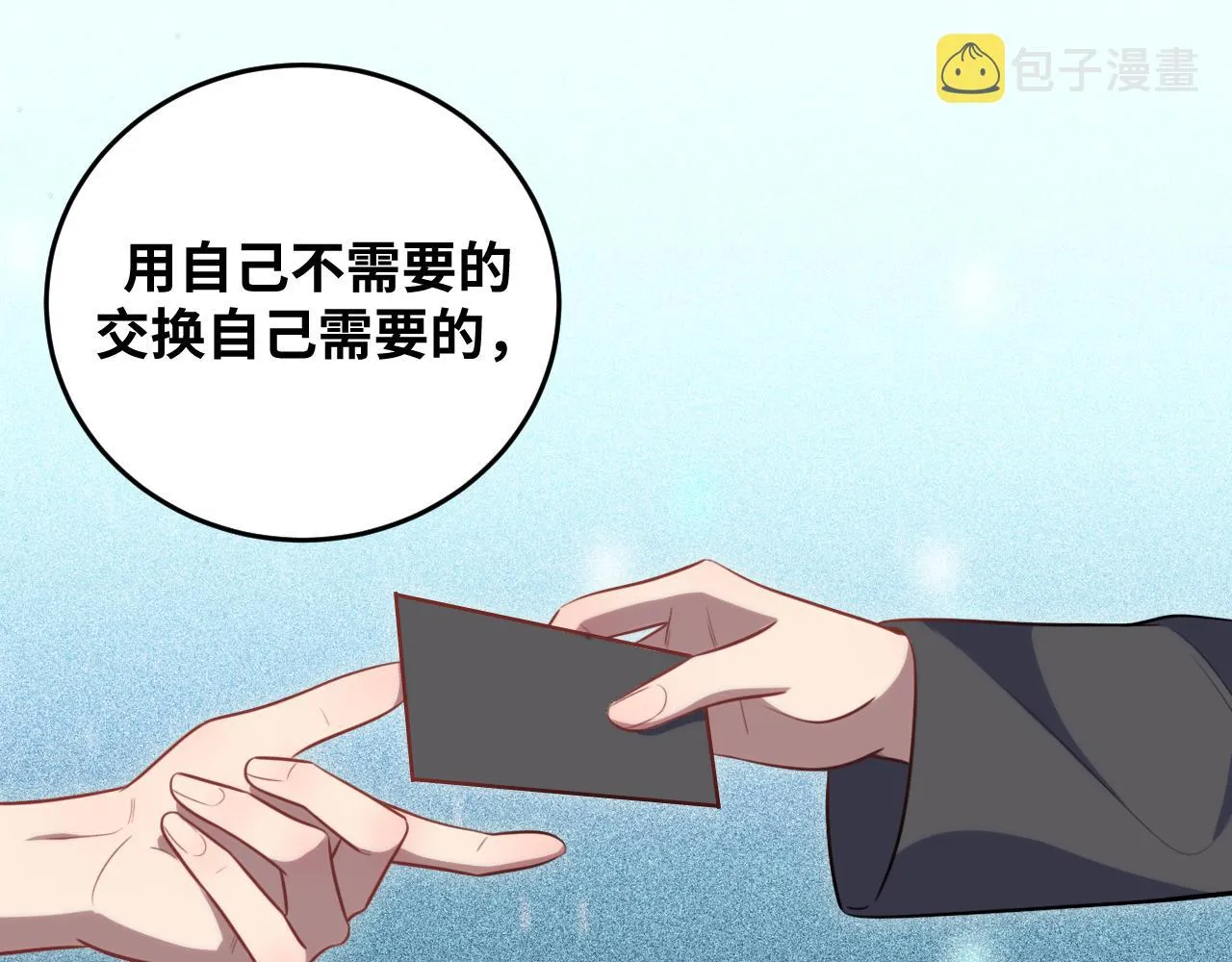 第78话 伊甸园核心 第47页
