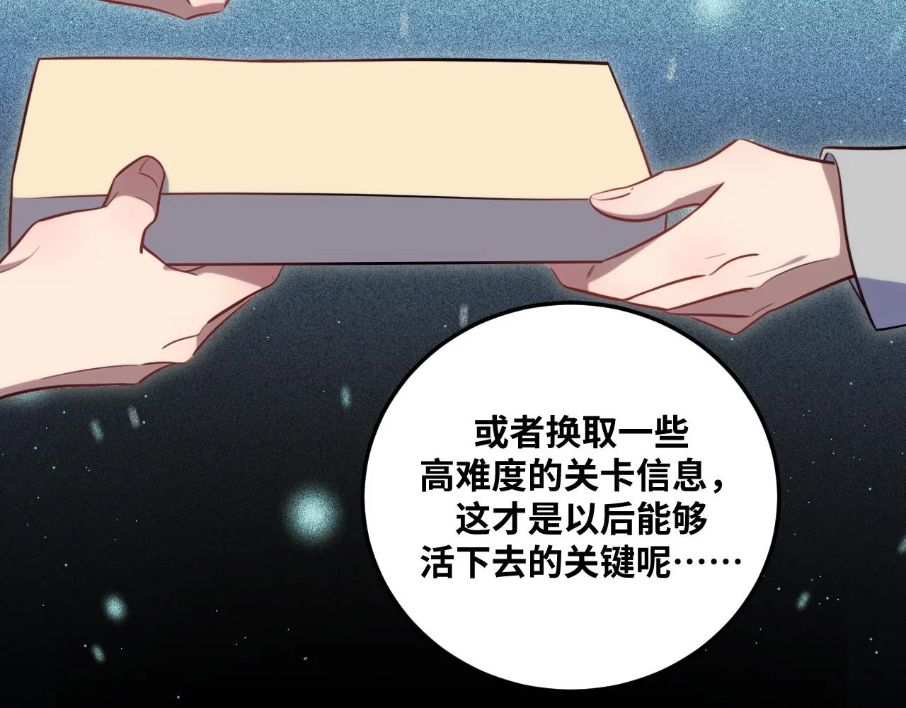 第78话 伊甸园核心 第48页