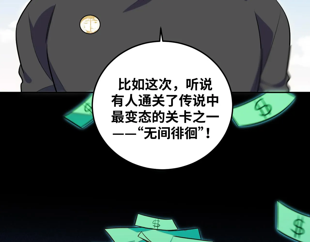 第78话 伊甸园核心 第50页