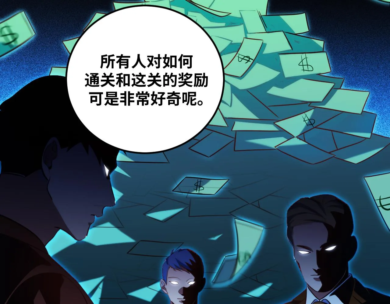 第78话 伊甸园核心 第51页