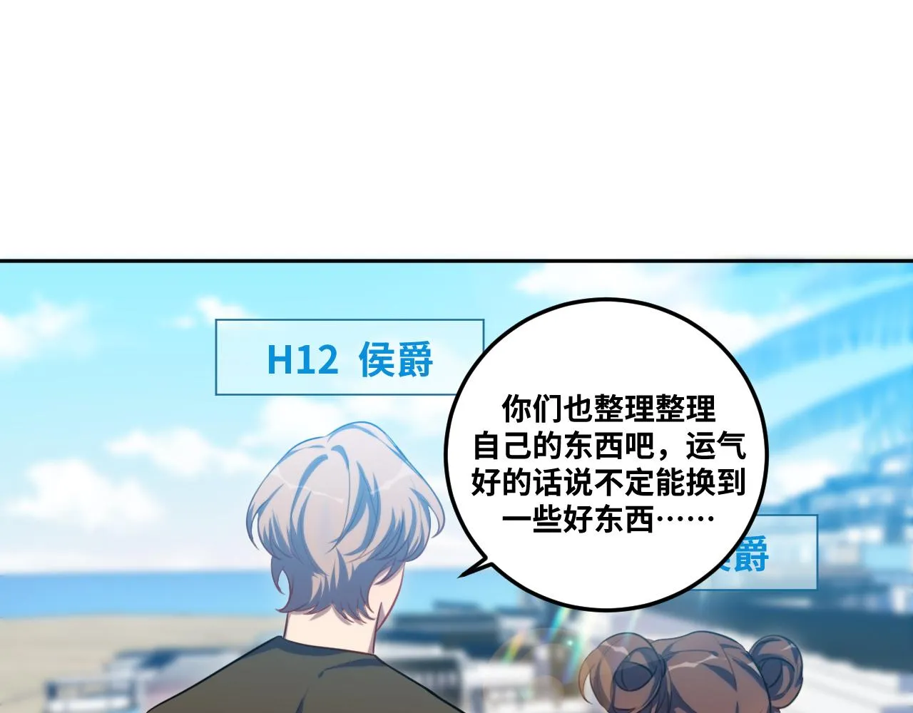 第78话 伊甸园核心 第55页