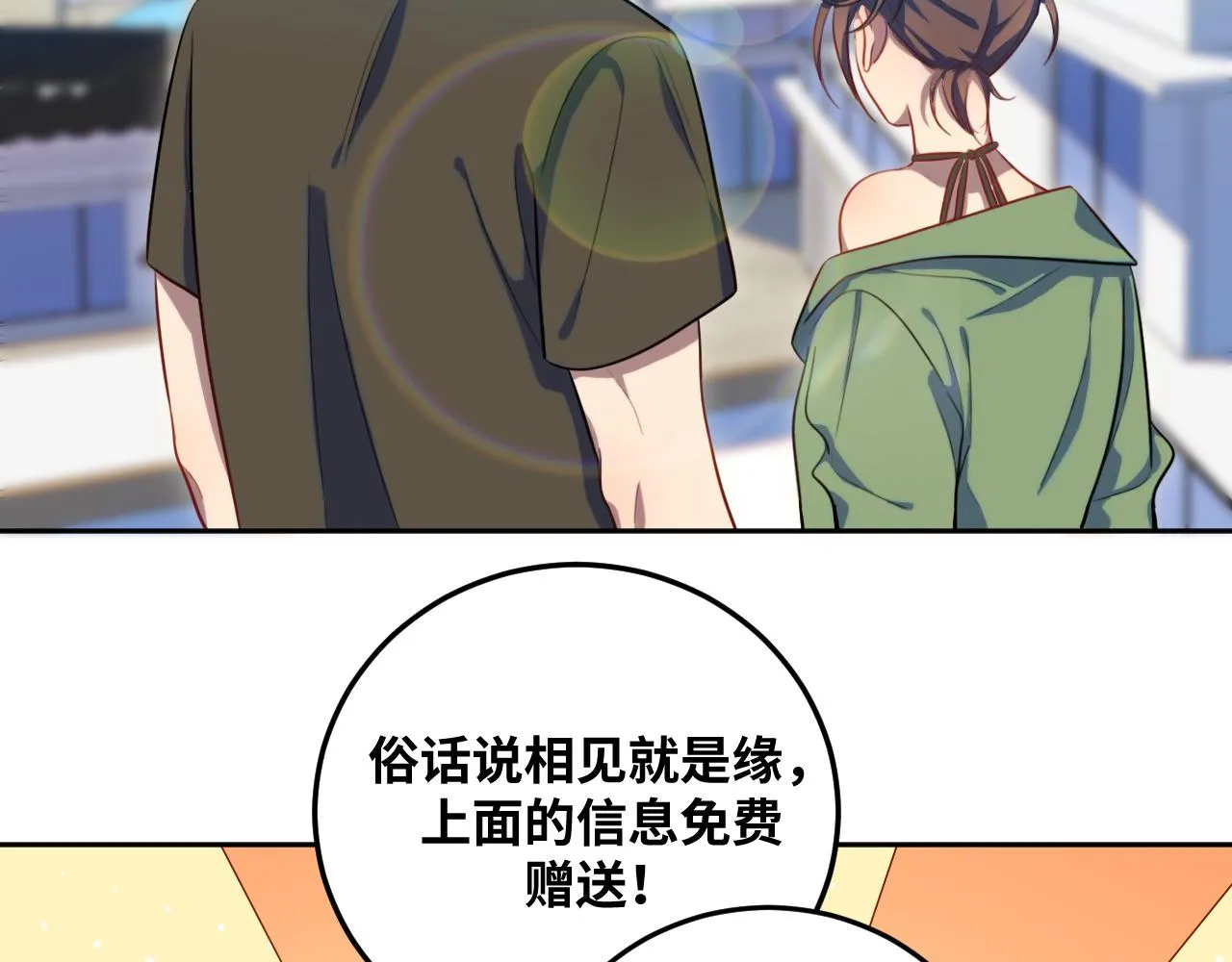 第78话 伊甸园核心 第56页