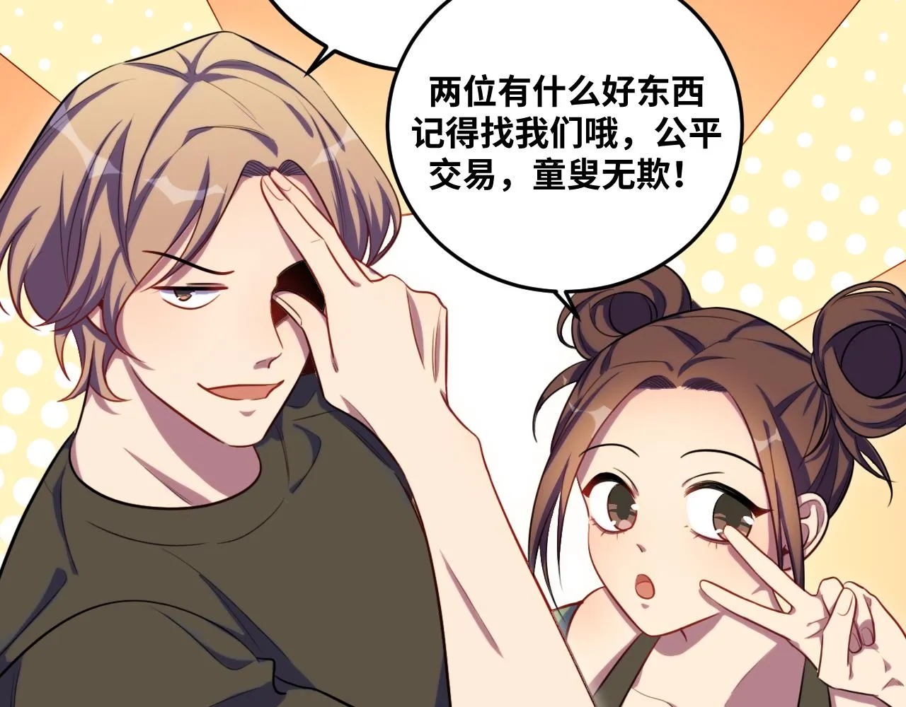 第78话 伊甸园核心 第57页