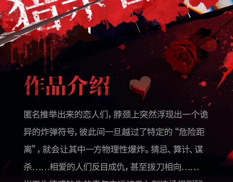游戏规则是爱人靠近会爆炸！ 第3页