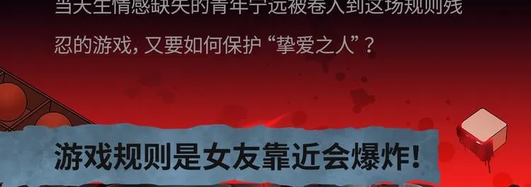 游戏规则是爱人靠近会爆炸！ 第4页
