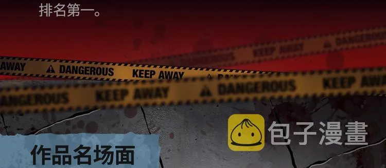 游戏规则是爱人靠近会爆炸！ 第9页