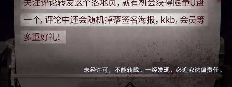 游戏规则是爱人靠近会爆炸！ 第16页