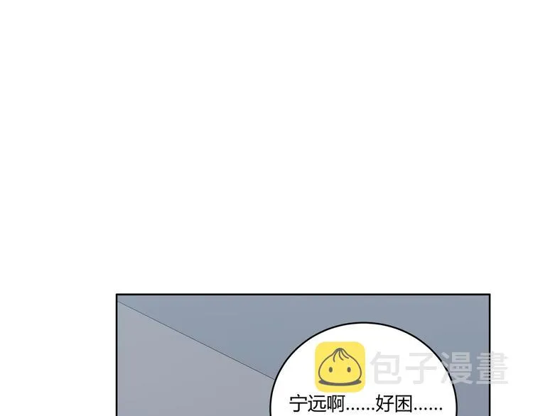 第1话 完美的“宁远” 第61页