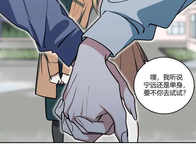 第1话 完美的“宁远” 第107页
