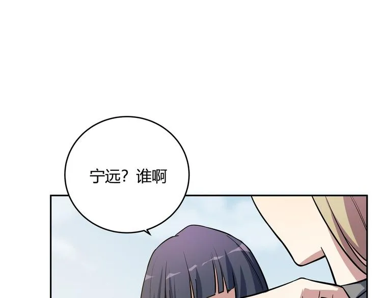 第1话 完美的“宁远” 第108页