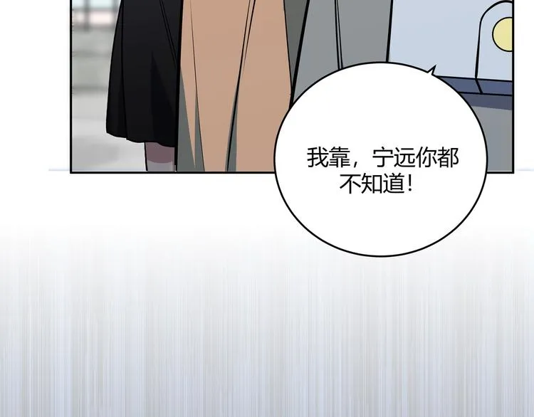 第1话 完美的“宁远” 第110页