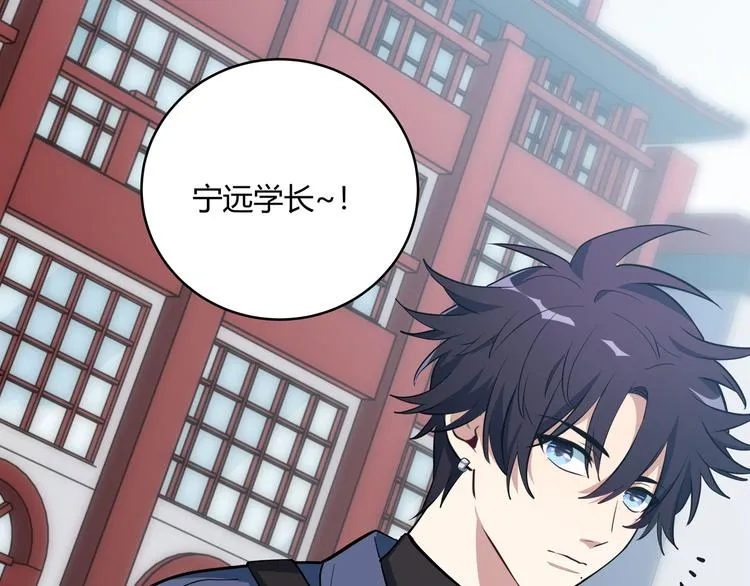 第1话 完美的“宁远” 第118页