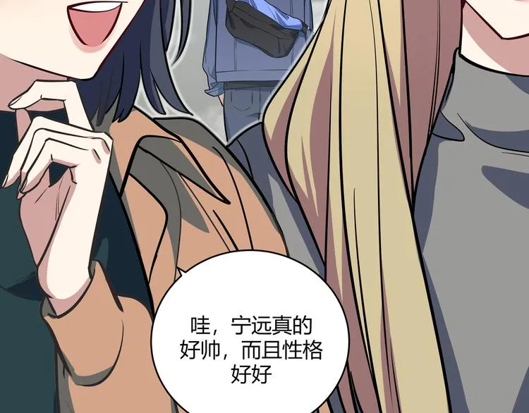 第1话 完美的“宁远” 第144页