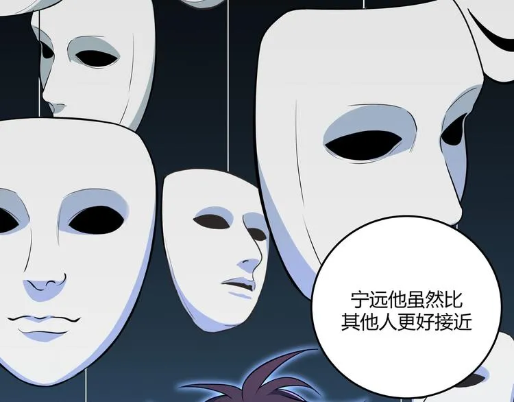 第1话 完美的“宁远” 第148页