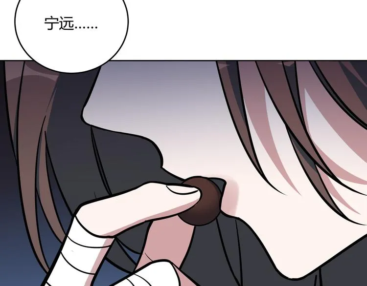 第1话 完美的“宁远” 第271页